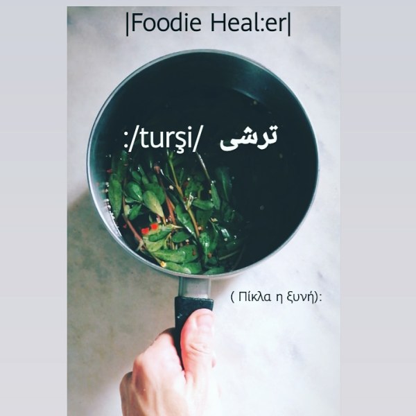 foodie – Γλυστρίδα , μια ιστορία για τουρσί . | a pickles story&nbsp;|