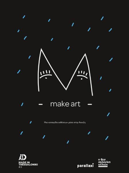 Thessaloniki Street collective – 2014 (solo&nbsp;exhibition)