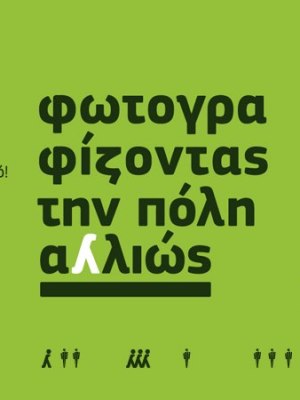 7th photoday – Momus museum Thessaloniki 2013&nbsp;(exhibition)