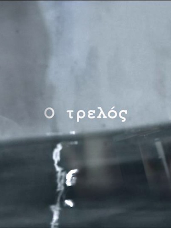 THE FOOL short movie – 2014 (360 Taratsa film&nbsp;festival)